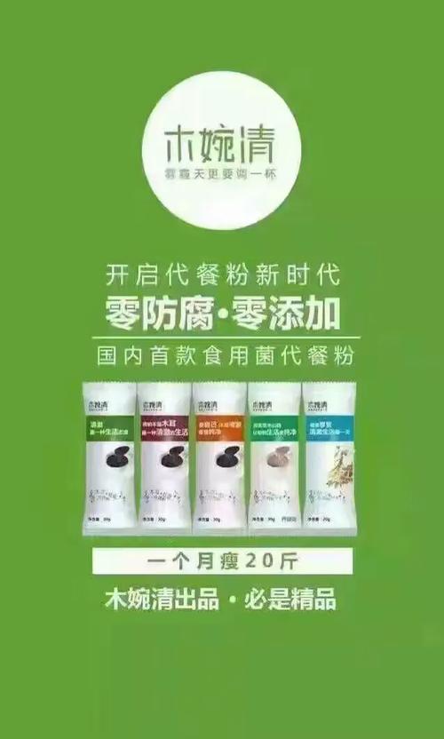 木婉清代餐粉(招合作商家代理)电话:18953225760